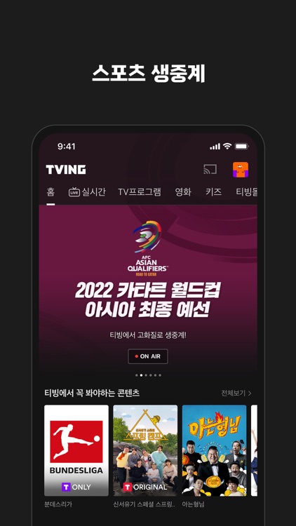 티빙(tving) screenshot-3