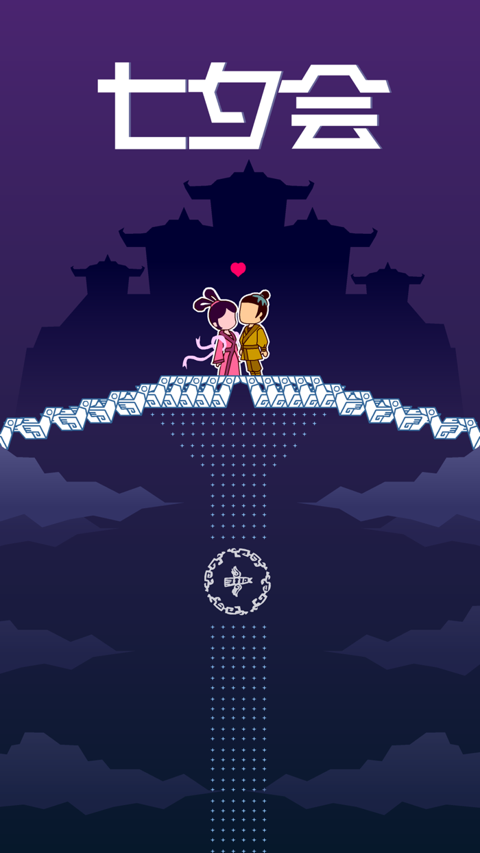 七夕会 - 国风解谜游戏