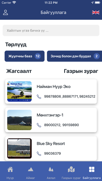 Uvurkhangai Travel Screenshot