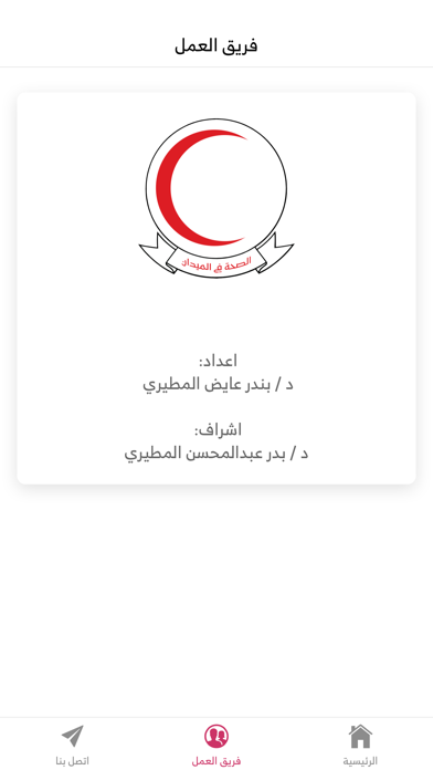 الصحة في الميدان Screenshot