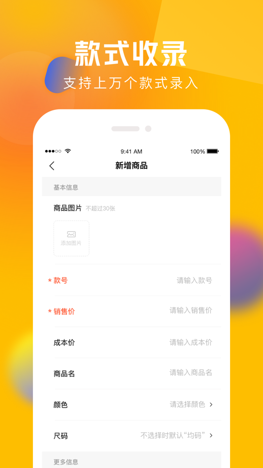 #2. 圆猿记账-服装生意记账好帮手 (iOS) Von: 广州富力环球商品贸易港有限公司
