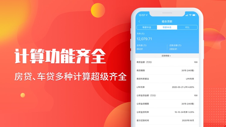 房贷计算器-2021最新LPR利率贷款计算 screenshot-4