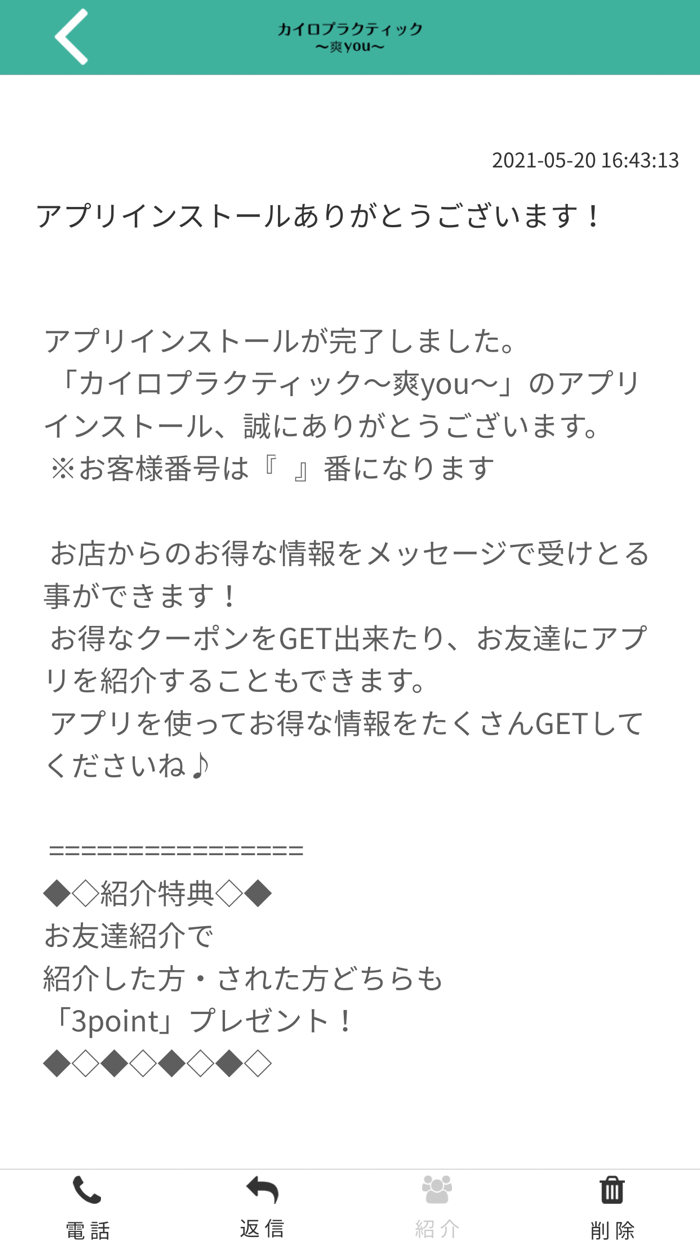 カイロプラクティック～爽you～