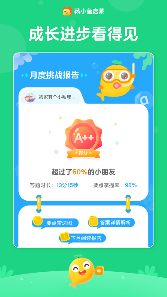 #4. 荷小鱼启蒙-兴趣启蒙内容平台 (iOS) 来自: Guangzhou Siwu Information Technology Co., Ltd