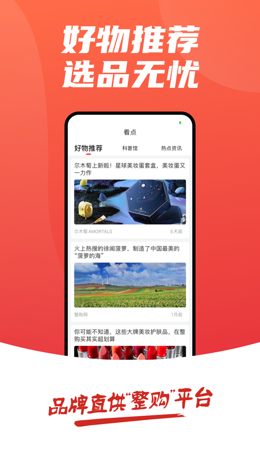 #5. 怡亚通整购-爆款精品源头直供app (iOS) Podle: 深圳市怡亚通深度供应链管理有限公司