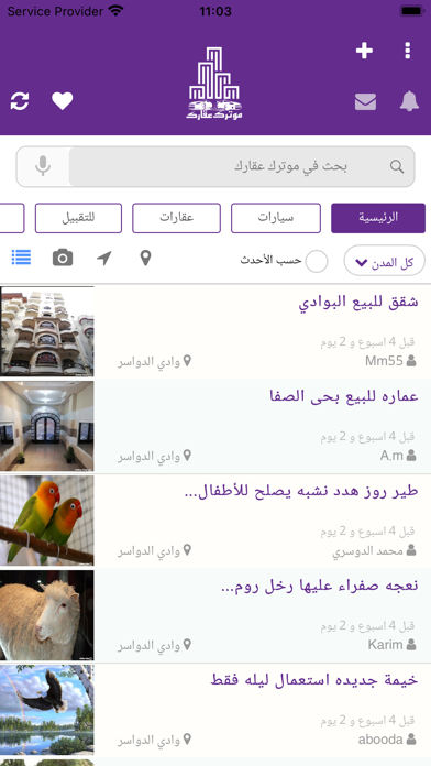 موترك عقارك Screenshot