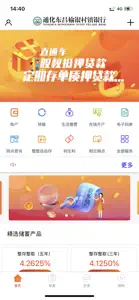 通化东昌榆银村镇银行 screenshot #1 for iPhone