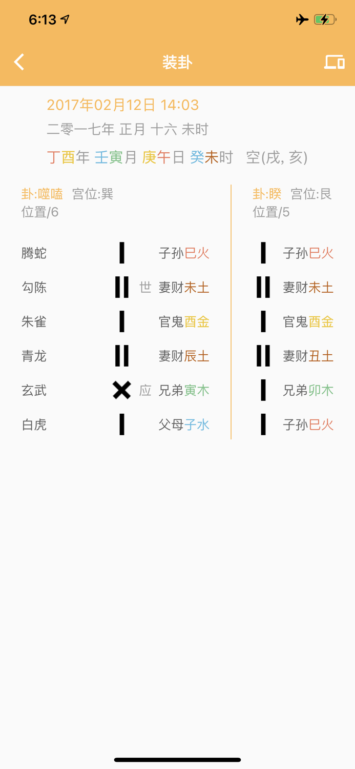 六爻排盘精简版