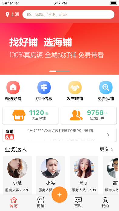 海铺APP Screenshot