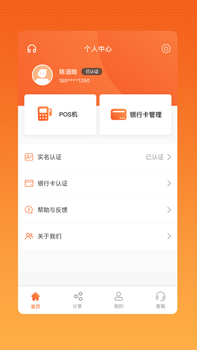 动POS Screenshot