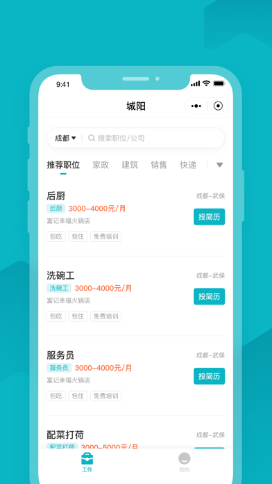 城阳智慧务工平台 Screenshot