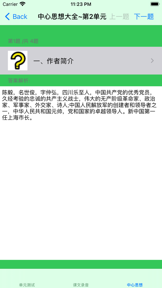 #5. 初中9年级下语文大全 (iOS) 게시자: 强 马
