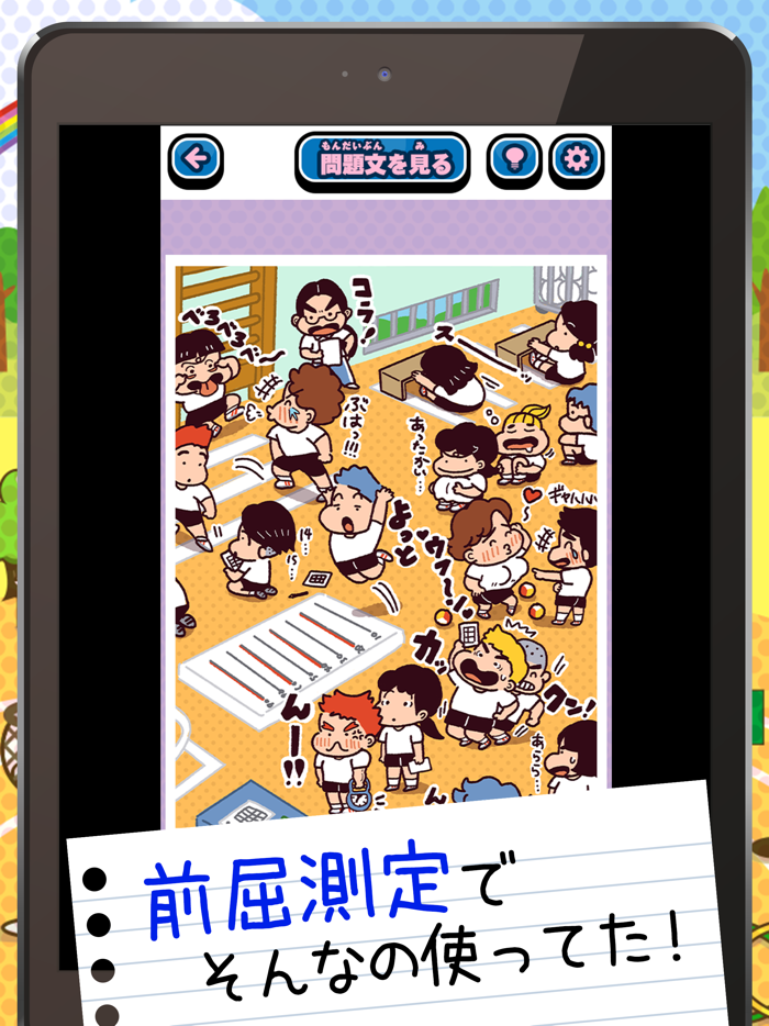 新・小学生あるある