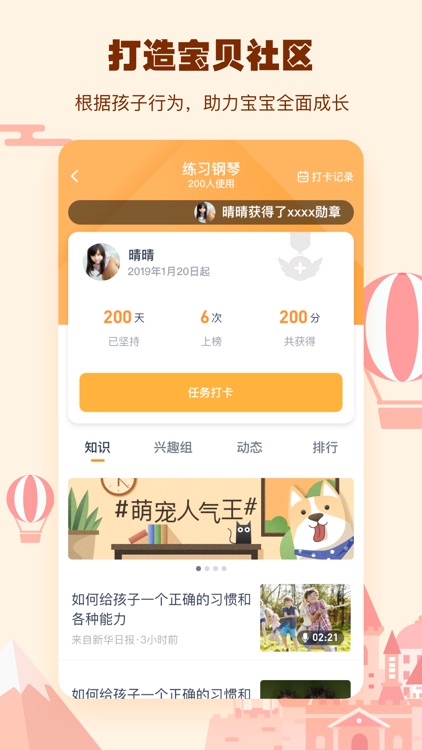 小约定-积分制度养成宝贝好习惯 screenshot-4