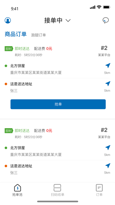 膳领者 Screenshot