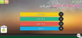 Game screenshot نور البيان - الحركات mod apk
