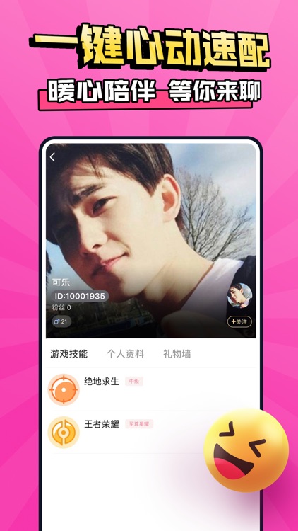 带带陪玩 - 游戏陪玩处CP screenshot-4