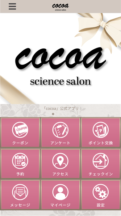 cocoa公式アプリ Screenshot