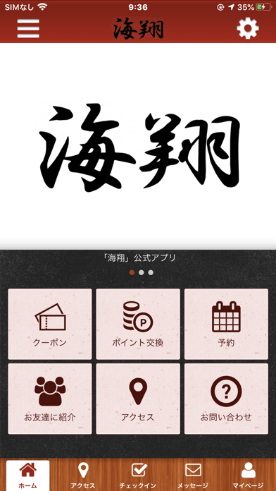 海翔岩国店 Screenshot