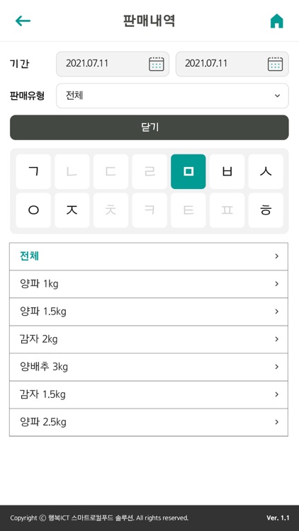 스마트로컬푸드(생산자)