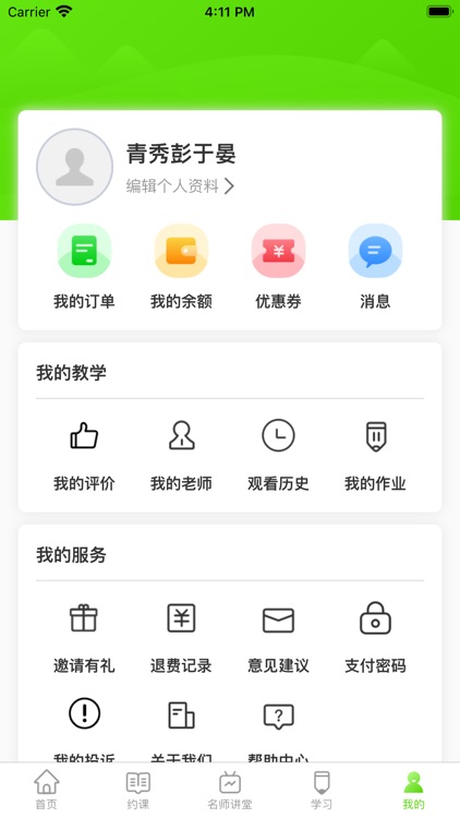 三早家教 screenshot-3