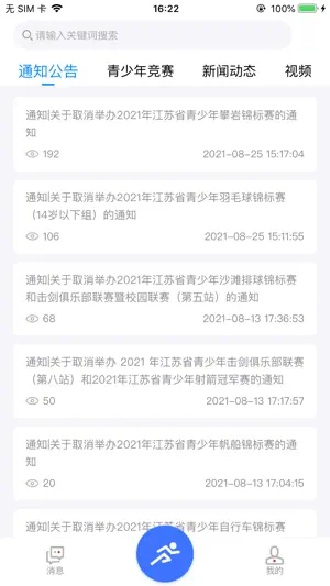 阳光体育 screenshot 1