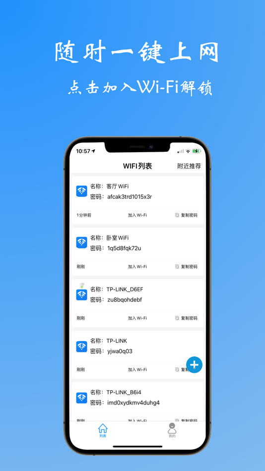 #1. Wi-Fi通用钥匙-Wi-Fi热点一键直连 (iOS) 由: 浙江顺强信息科技服务股份有限公司