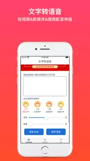 文字转语音助手-视频配音软件音效素材语音合成铃声制作助手 iphone screenshot 1