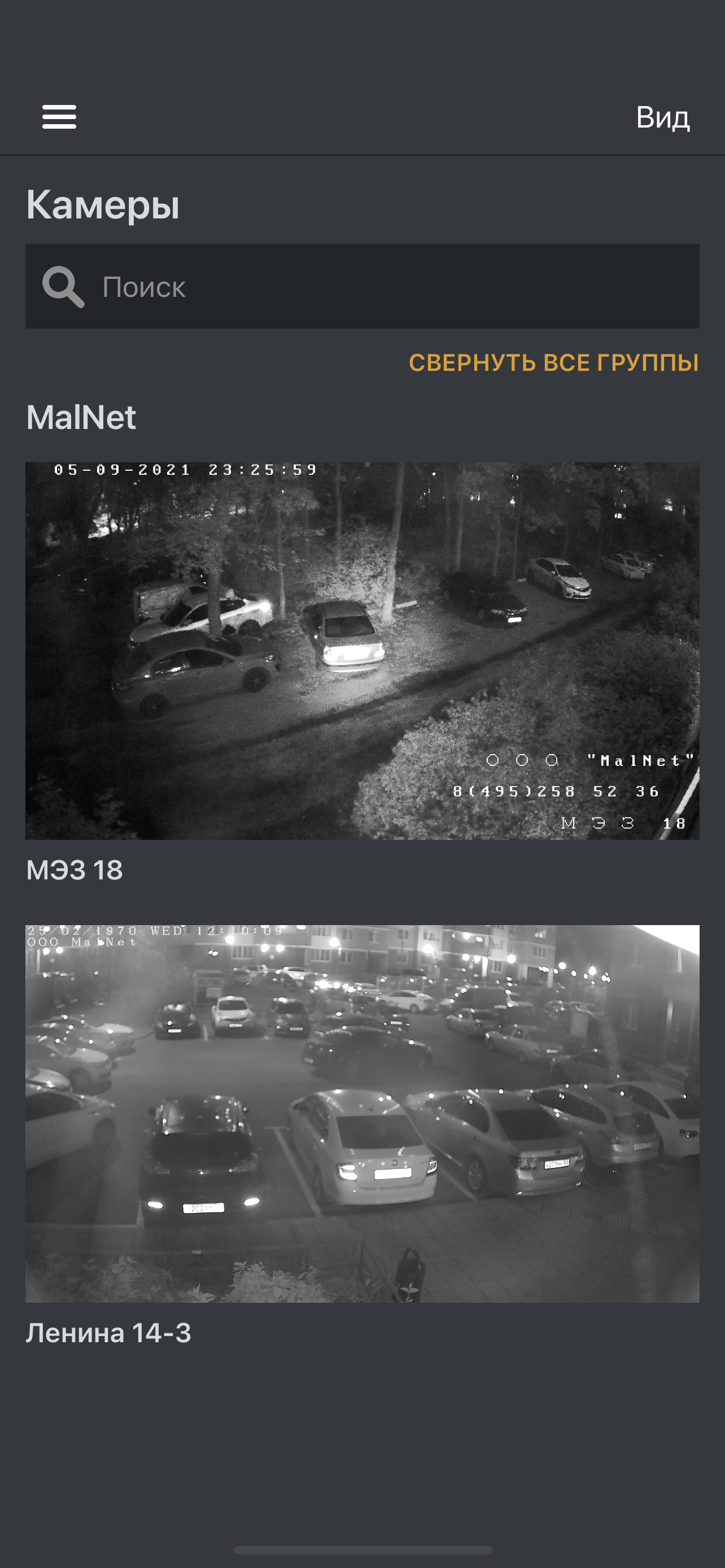 MalNet видеонаблюдение