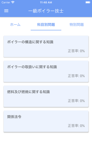 一級ボイラー技士 2021年4月のおすすめ画像2