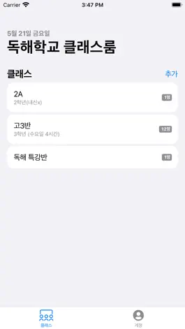 Game screenshot 독해학교 클래스룸 apk