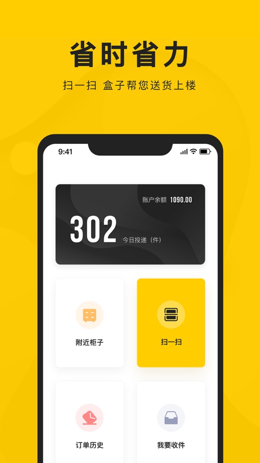#1. 新盒配送 (iOS) 由: 深圳市新盒科技有限公司