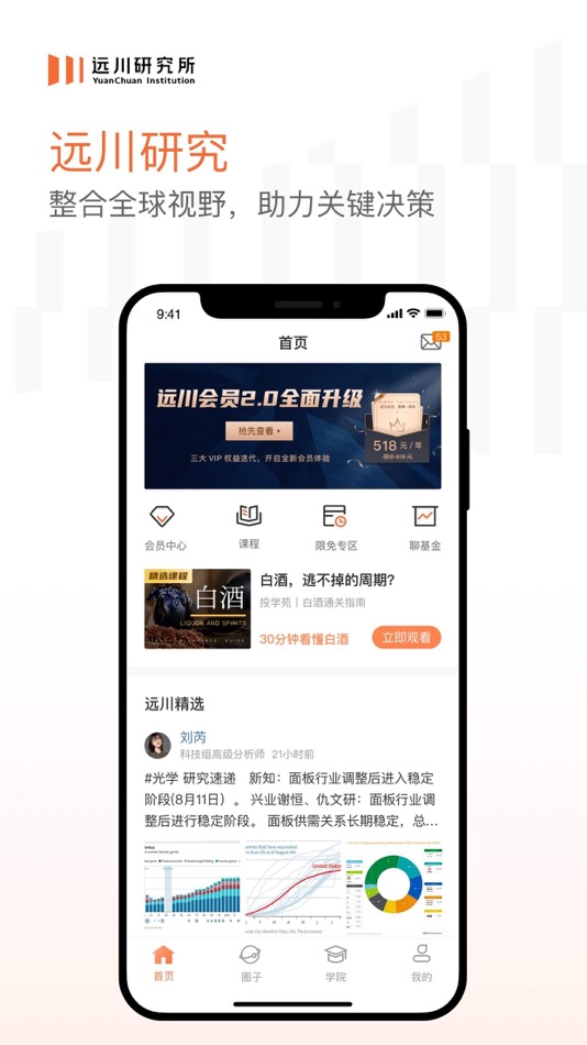 #1. 远川研究 (iOS) 由: 上海远川文化传播有限公司