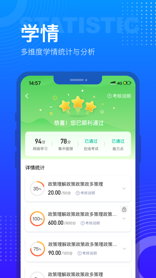 #4. 研修宝(学员端) (iOS) 由: 尚睿通