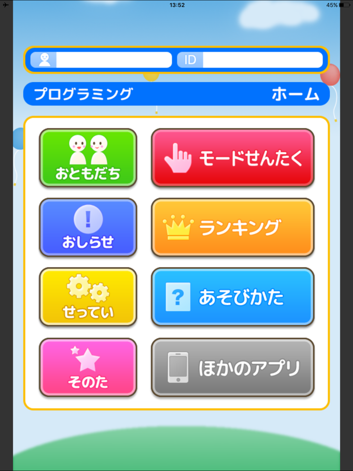 プログラミング（あそんでまなぶ！シリーズ）