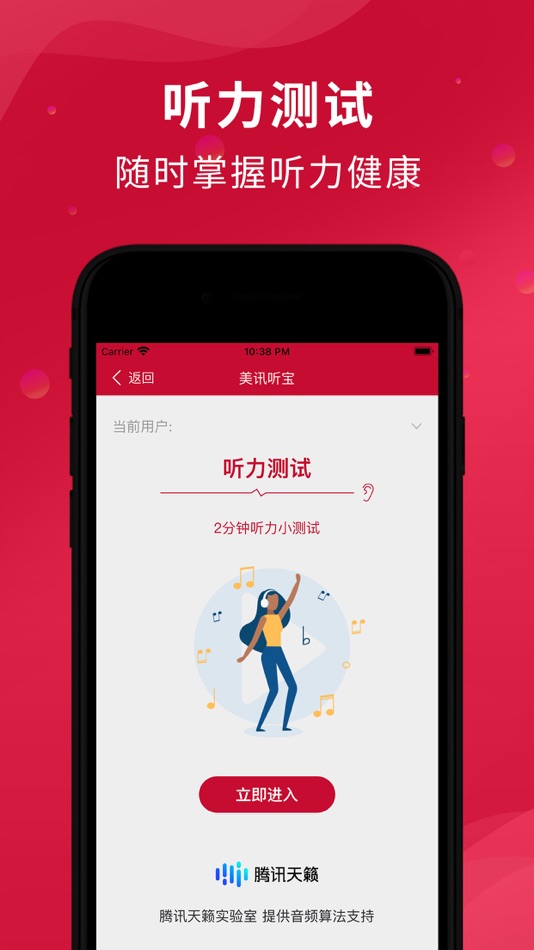 #2. 美讯听宝 (iOS) Podle: 美笛乐听力植入技术服务(北京)有限公司