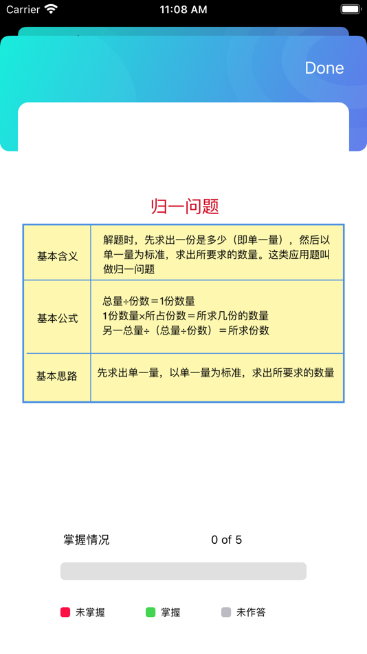#4. 小学数学培优题库大全 (iOS) 由: 正洪 王