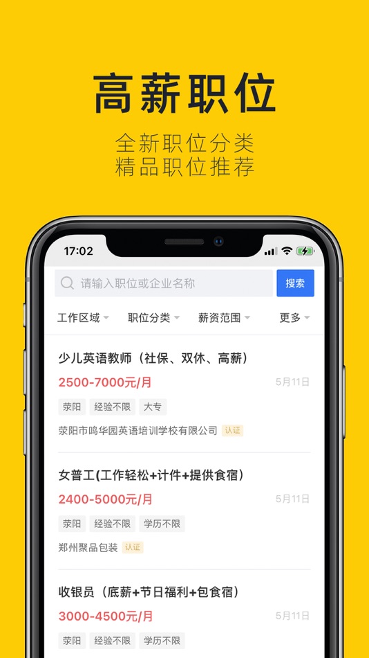 #1. 荥阳直聘 (iOS) De: 亚东 霍