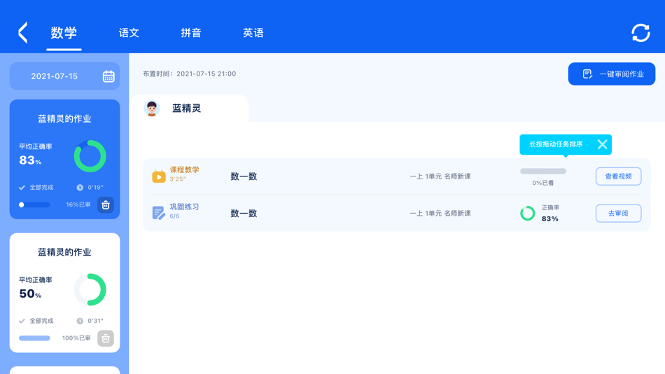 #3. 爱学仕教师 (iOS) 由: Jiangsu Leyixue Education Technology Co., Ltd.