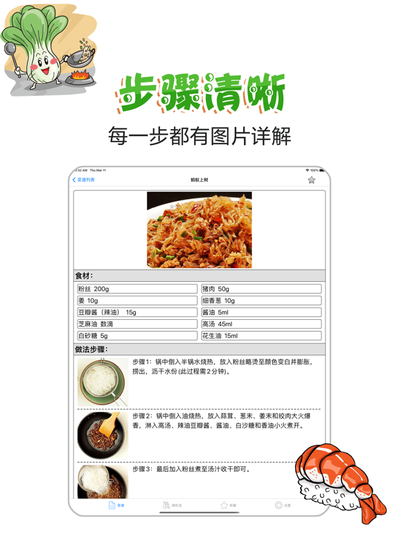 Screenshot #6 pour 家常菜谱大全-家常菜私房菜精品食谱