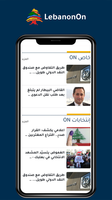 LebanonOn News Screenshot