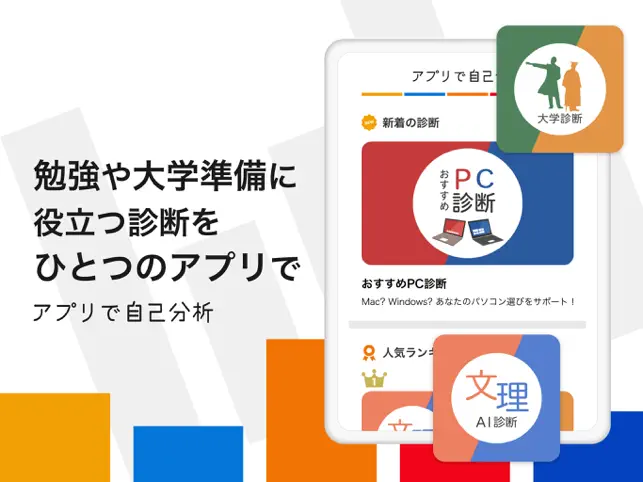 高校生の超性格診断-文理選択、バイト、恋愛-アプリで自己分‪析‬4+_3
