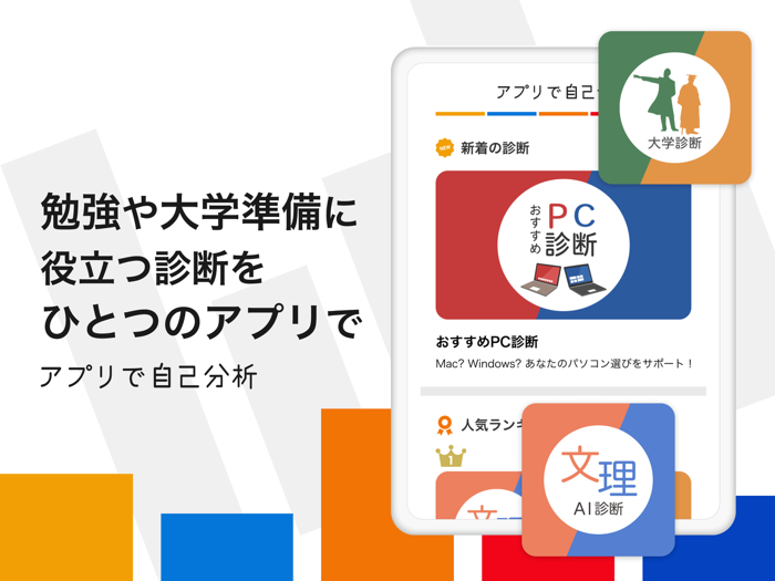 高校生の超性格診断-文理選択、バイト、恋愛-アプリで自己分析