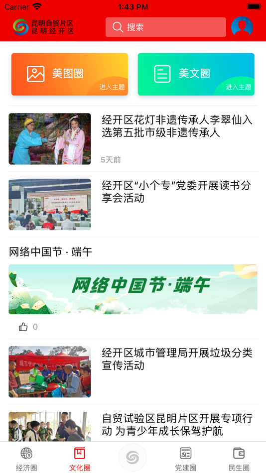 #3. 昆明经开 (iOS) 由: Kunming Huobaguo Culture Communication Co., Ltd.