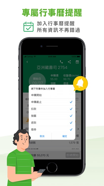 股票抽籤 screenshot-3