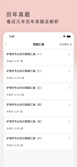 Game screenshot 护理专业知识2022题库 apk