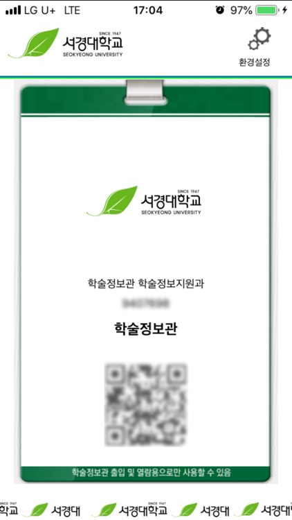 서경대학교 학술정보관 모바일출입증