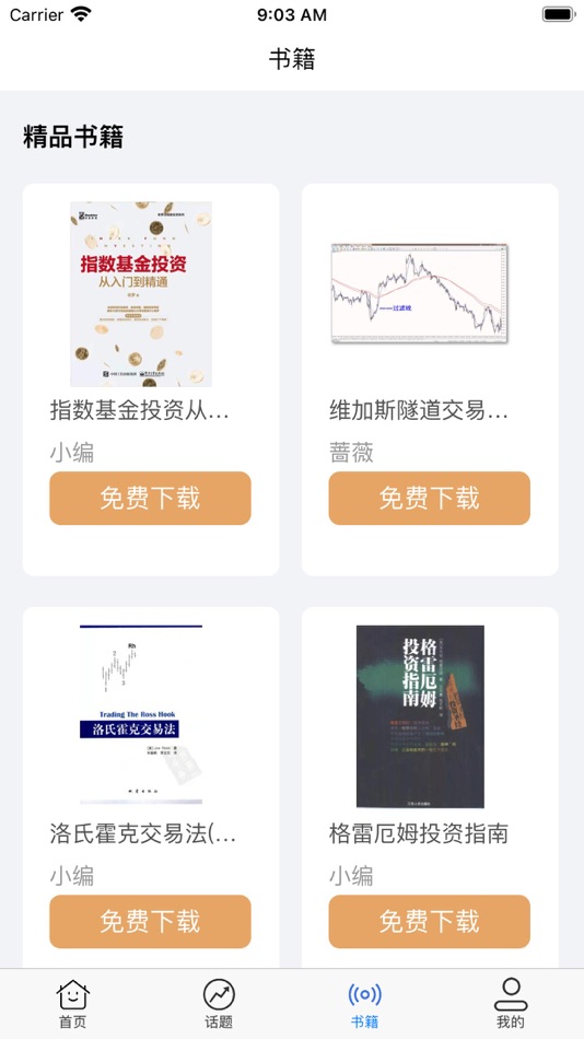 #3. 汇商琅琊榜 (iOS) 由: FOREXTOP INTERNATIONAL GROUP CO., LIMITED