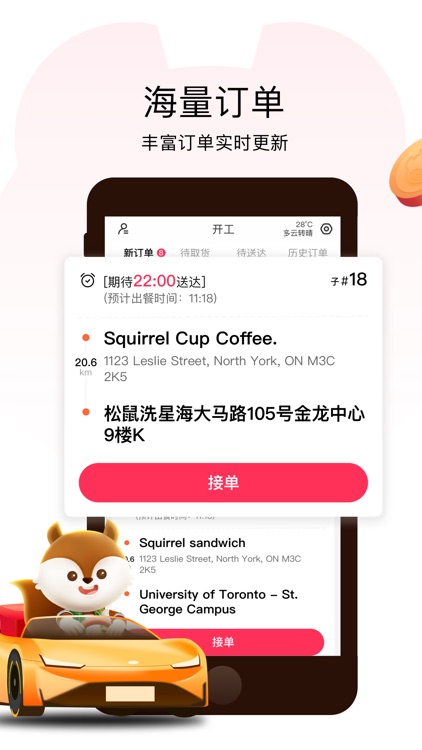 松鼠配送 - Squirrel Driver