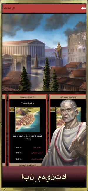 Age of Dynasties: Roman Empire على App Store
